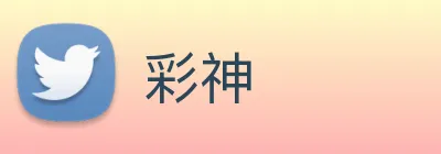 彩神 logo